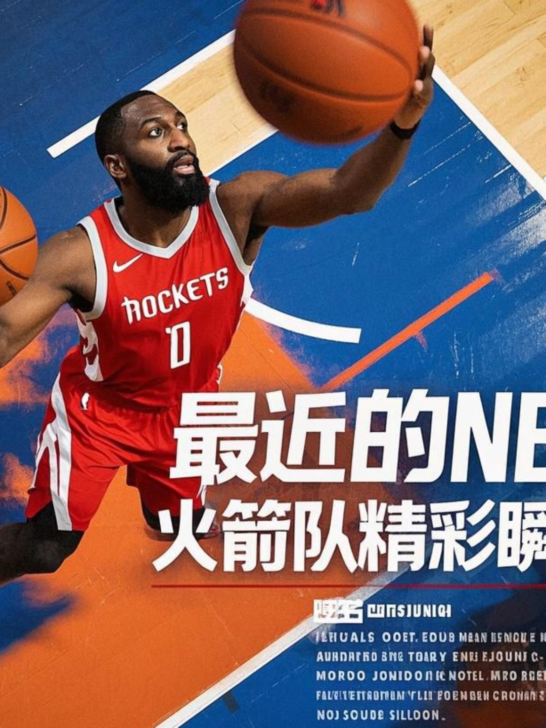 关于火箭主力禁赛原因曝光,球队前景堪忧的信息 关于火箭主力禁赛原因曝光,球队前景堪忧的信息