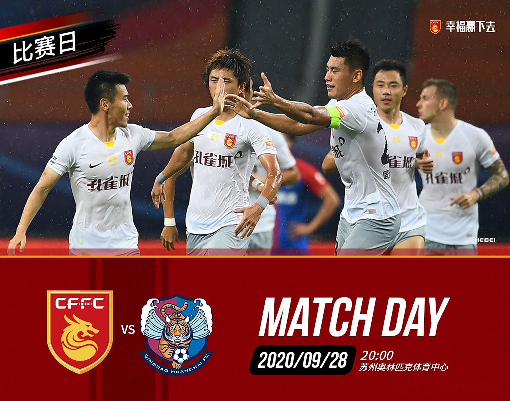 关于青岛黄海迎来胜利，成功回到中超积分榜前十五的信息