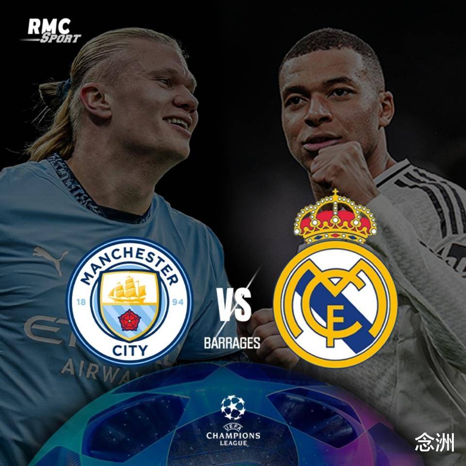 皇马2-1曼城，白衣士击败曼城，晋级欧冠决赛的简单介绍