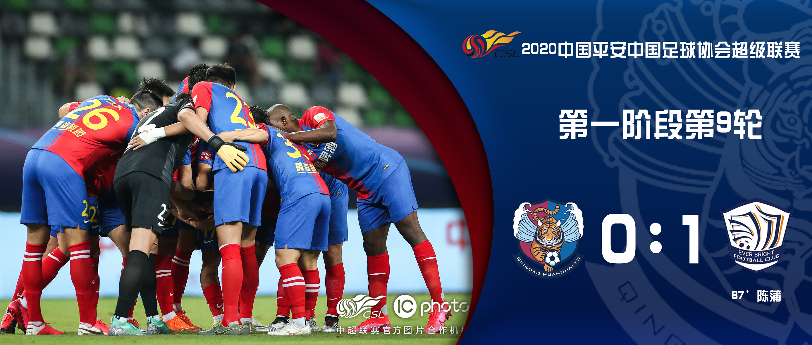 包含青岛黄海队双线作战全取三分的词条