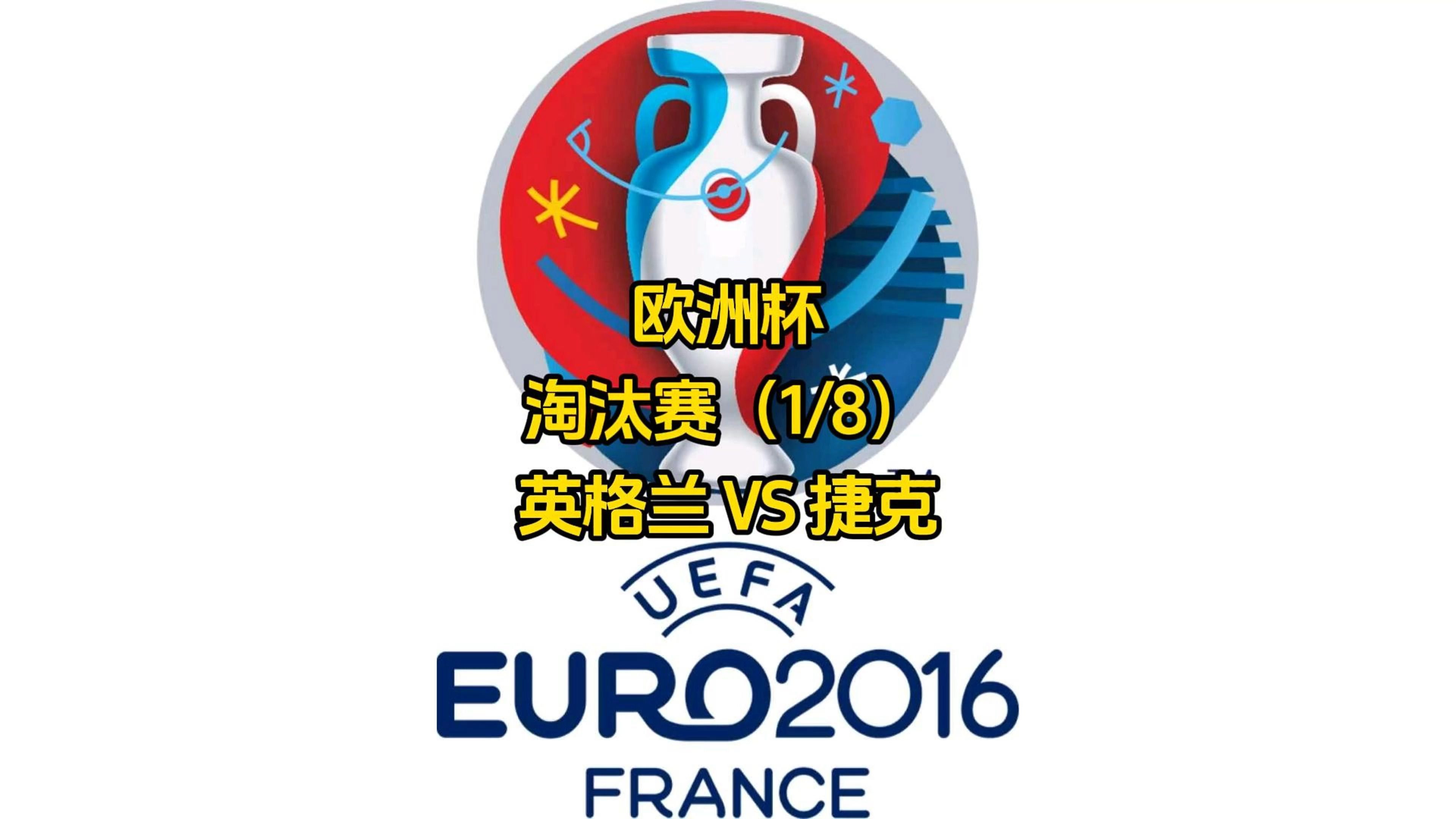 关于进球多多！瑞士胜捷克，喜获胜利的信息