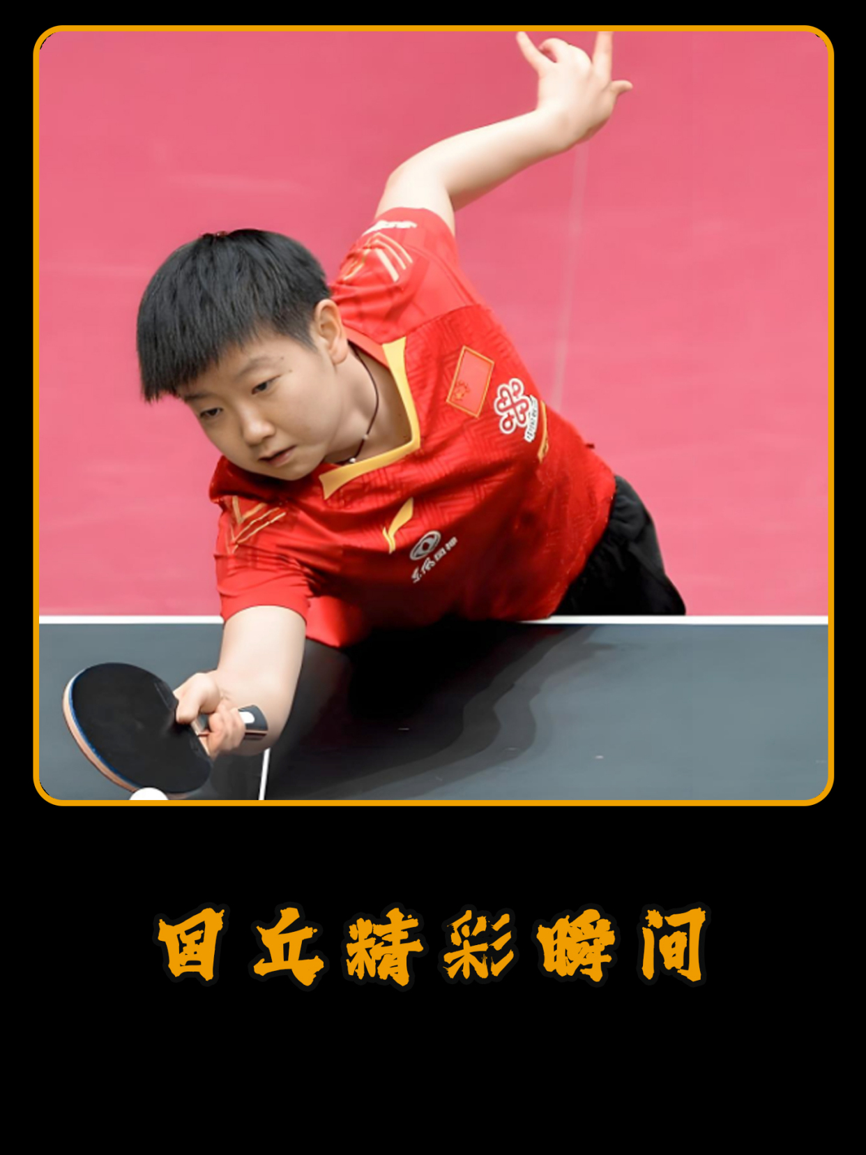 包含冷门频出!乒乓球战况跌宕起伏的词条 包含冷门频出!乒乓球战况跌宕起伏的词条