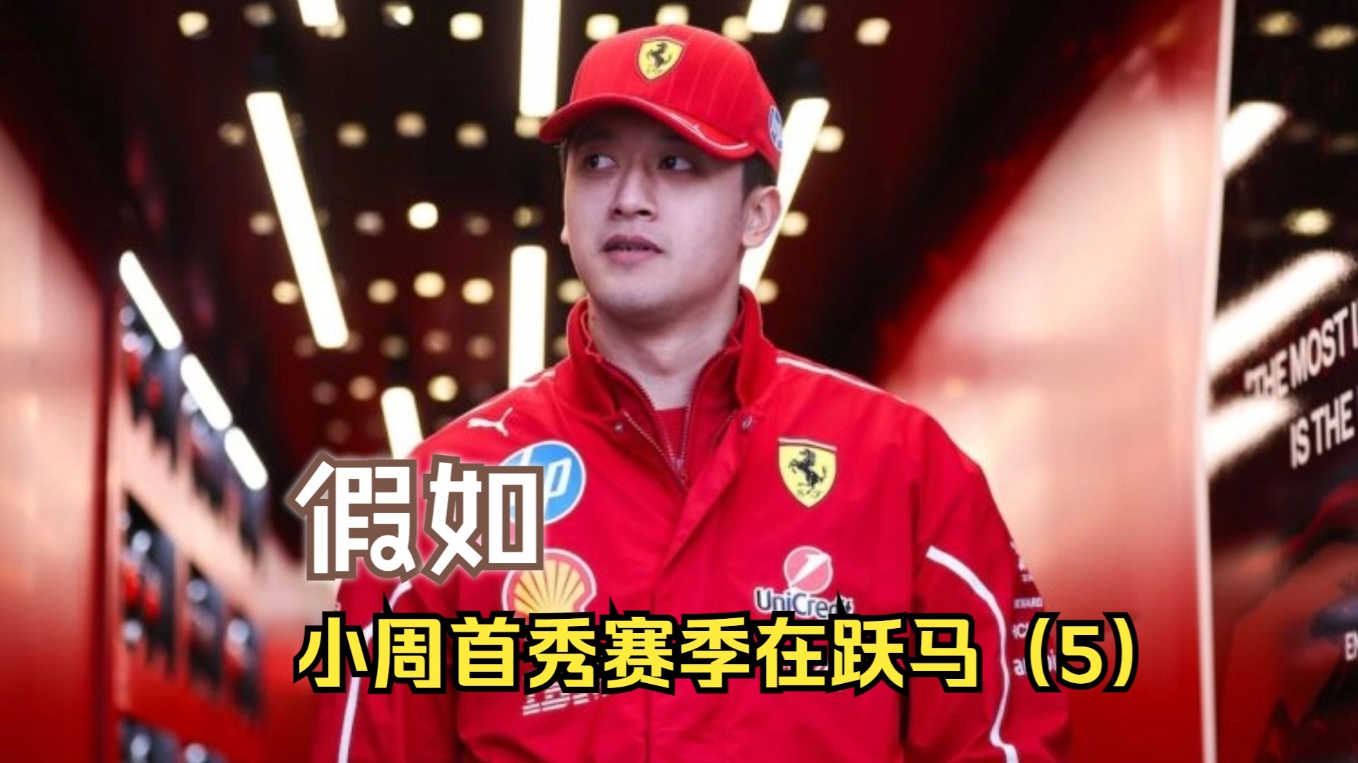 迈凯伦险胜法拉利,周冠宇高光表现的简单介绍 迈凯伦险胜法拉利,周冠宇高光表现的简单介绍